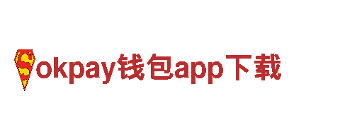 玩转okpay钱包app下载，带你开启全新游戏广告体验！